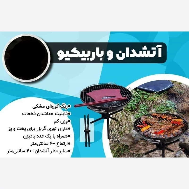 آتشدان پایه کوتاه