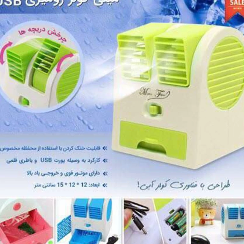 کولر  رومیزی کوچک