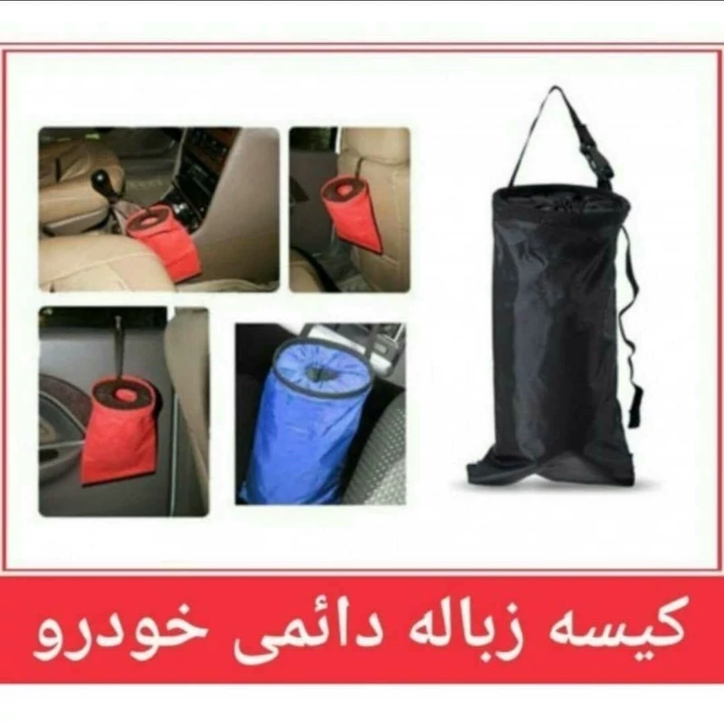 کیسه زباله خودرو یک عددی