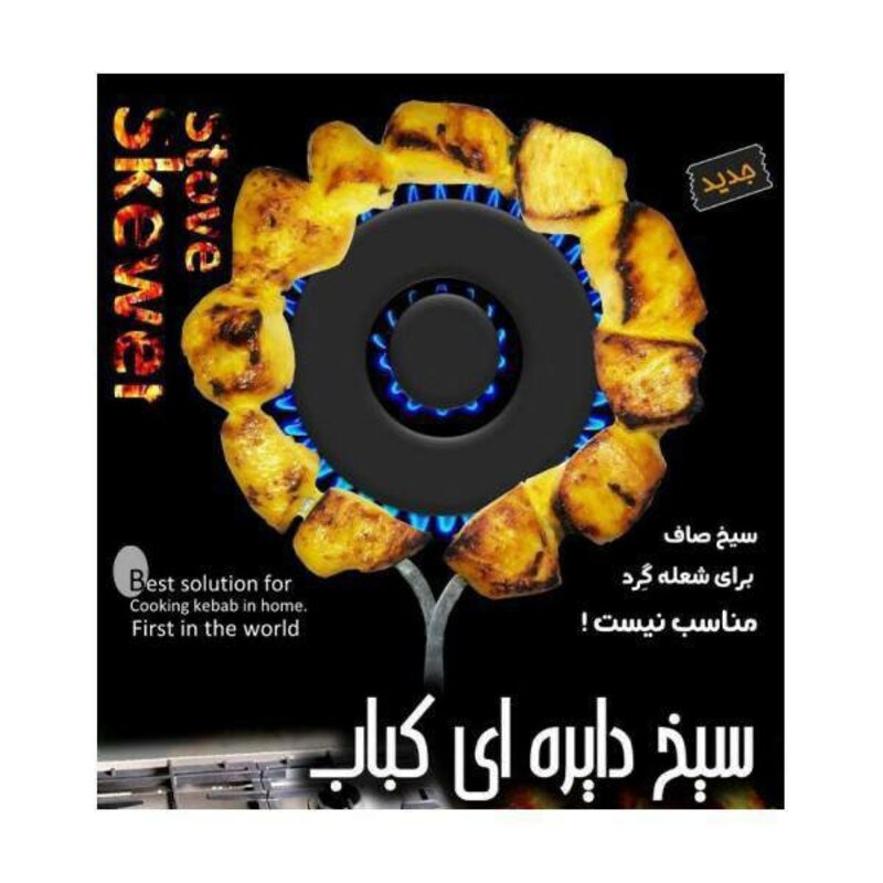 سیخ دایره ای تکی  کد حامدی