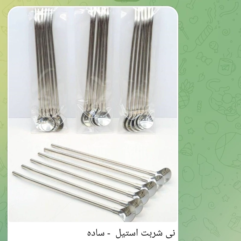 نی شربت استیل
