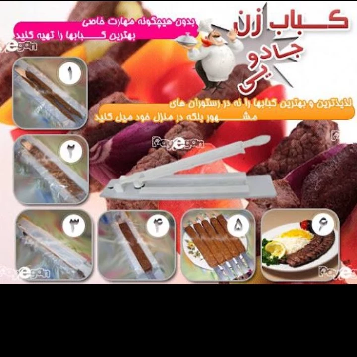 کباب زن خانگی پلاستیکی