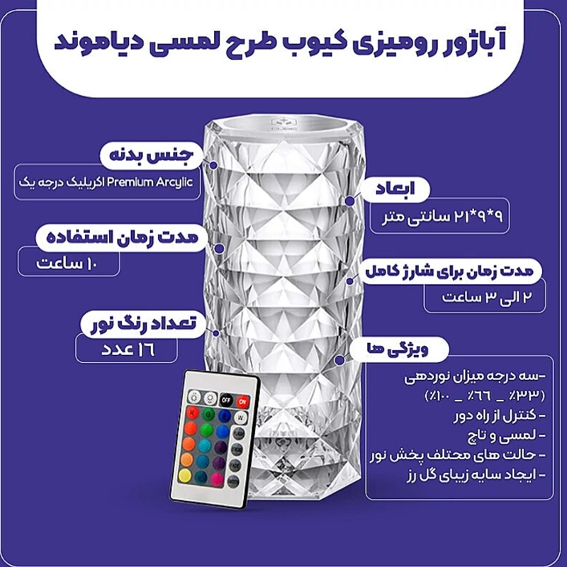 چراغ خواب آباژور کریستال لمسی با 16 رنگ زیبا و خیره کننده درجه 2