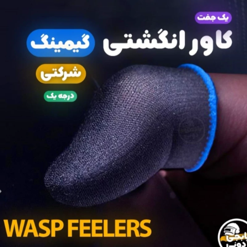 آستین و کاور انگشتی گیمینگ بازی ضد عرق Wasp Feelers کد