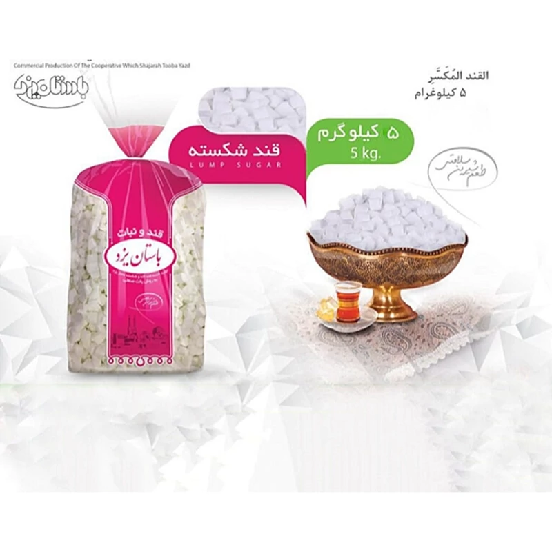 قند شکسته نایلون سفید ونرم باستان یزدوزن 5 کیلوگرم کد2