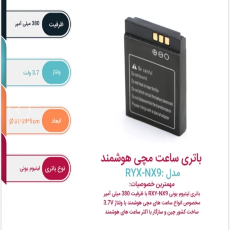 باتری ساعت هوشمندمیدسان مدل 3پین 380 میلی آمپری تاریخ جدید تاریخ تولید 2022