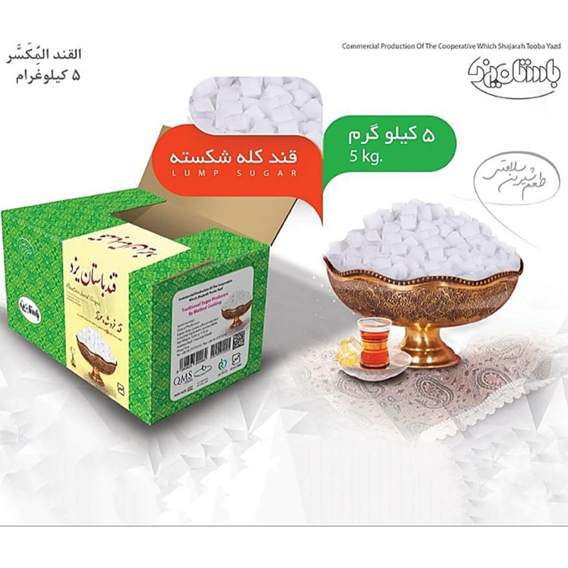 قند شکسته سفید ونرم باستان یزد 5کیلوگرم کد