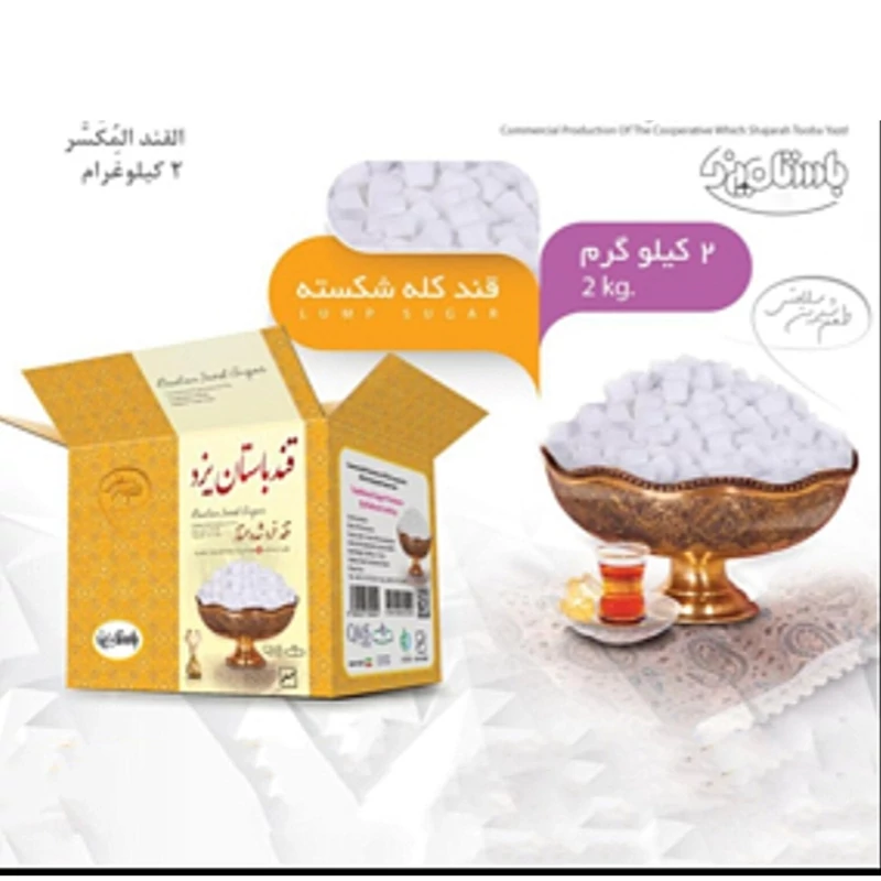 قند شکسته سفید ونرم باستان یزد 2 کیلوگرم کد