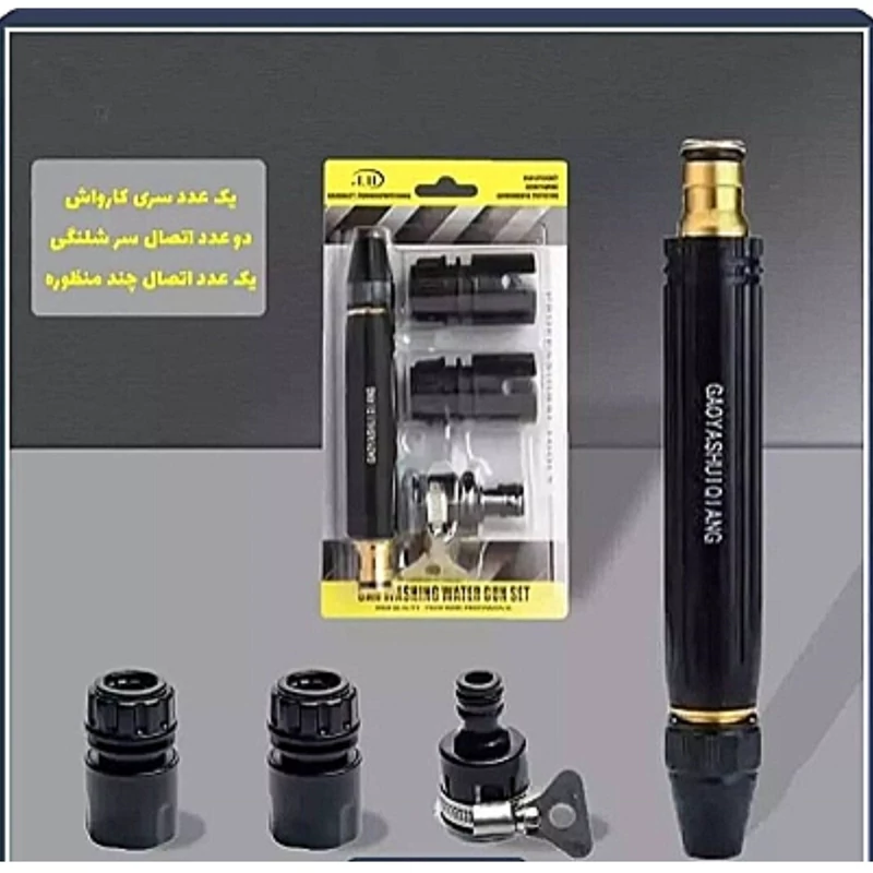 کارواش سر شیلنگ خانگی اورجینال