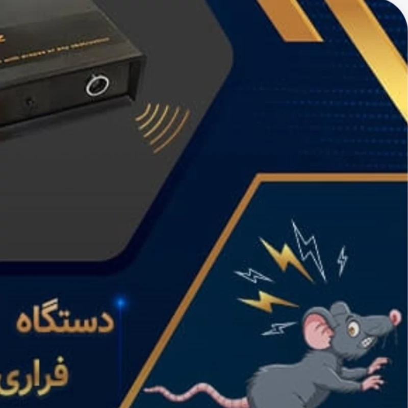 دستگاه حشره کش فوق العاده قوی فراری دهنده موش