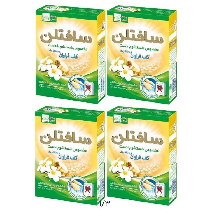 پودر لباسشویی دستی سافتلن 4 بسته وزن 500گرم