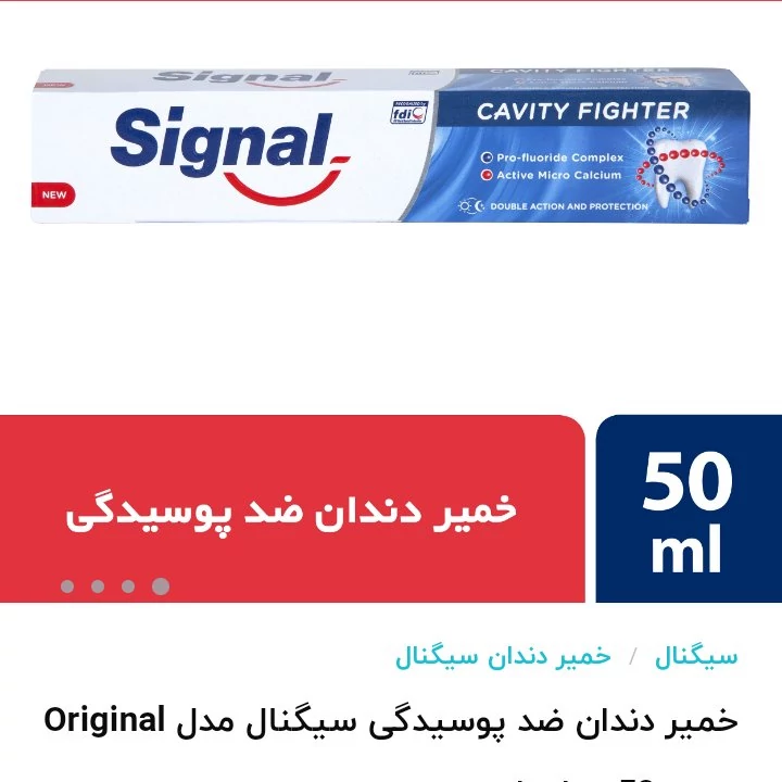 خمیر دندان ضد پوسیدگی سیگنال مدل Original حجم 50 میلی لیتر