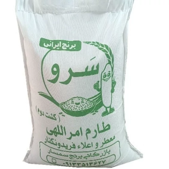 برنج طارم معطر کشت دوم سرو وزن 10 کیلوگرم کیفیت عالی و معطر