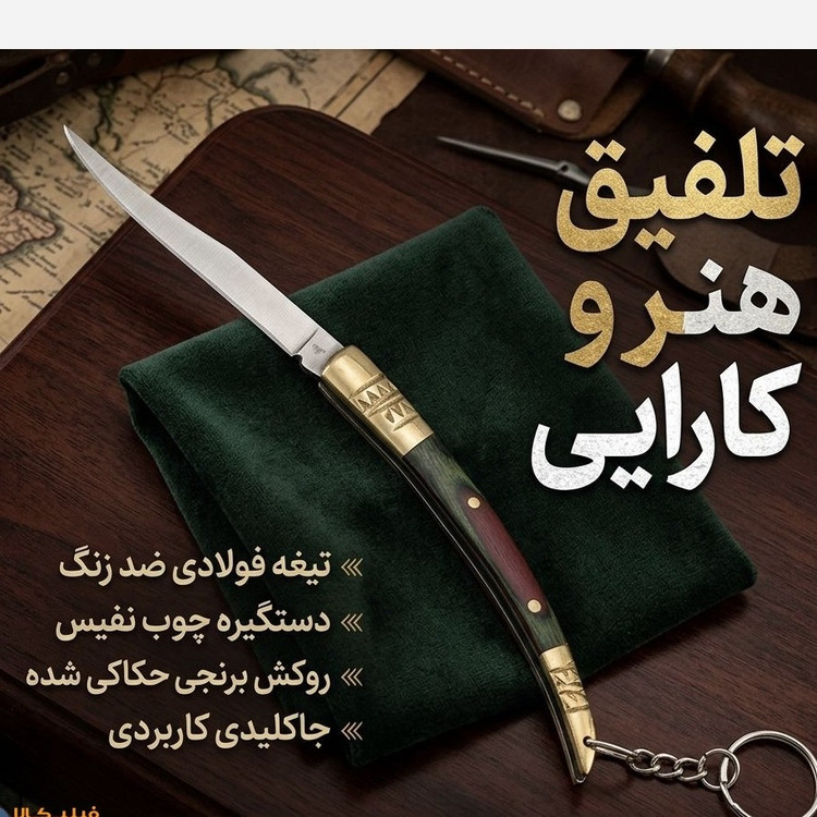 چاقو سرخپوستی/سامورایی مسافرتی آویز جاکلیدی